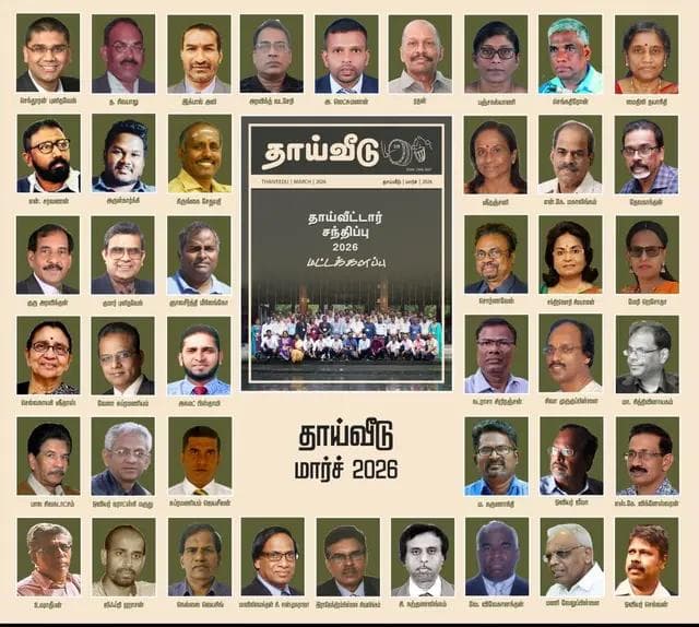 2026 - தமிழகத் தேர்தல் களம்